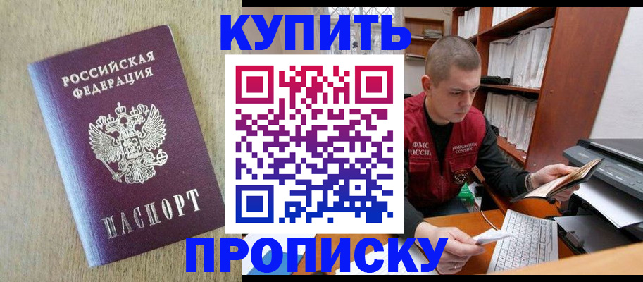 временная прописка в Бугуруслане