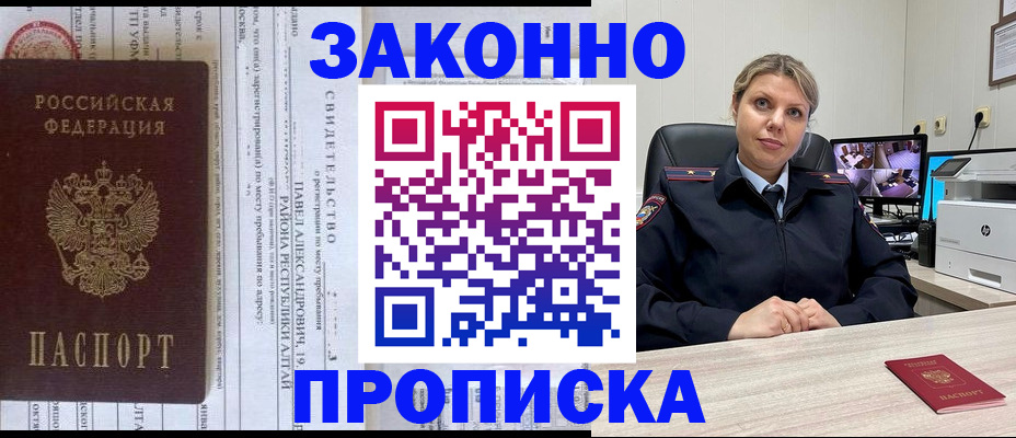 прописка 2025 в Бугуруслане