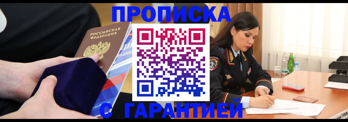 прописка в Бугуруслане