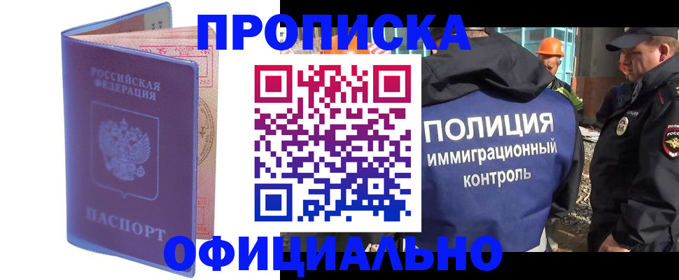прописка 2025 в Бугуруслане